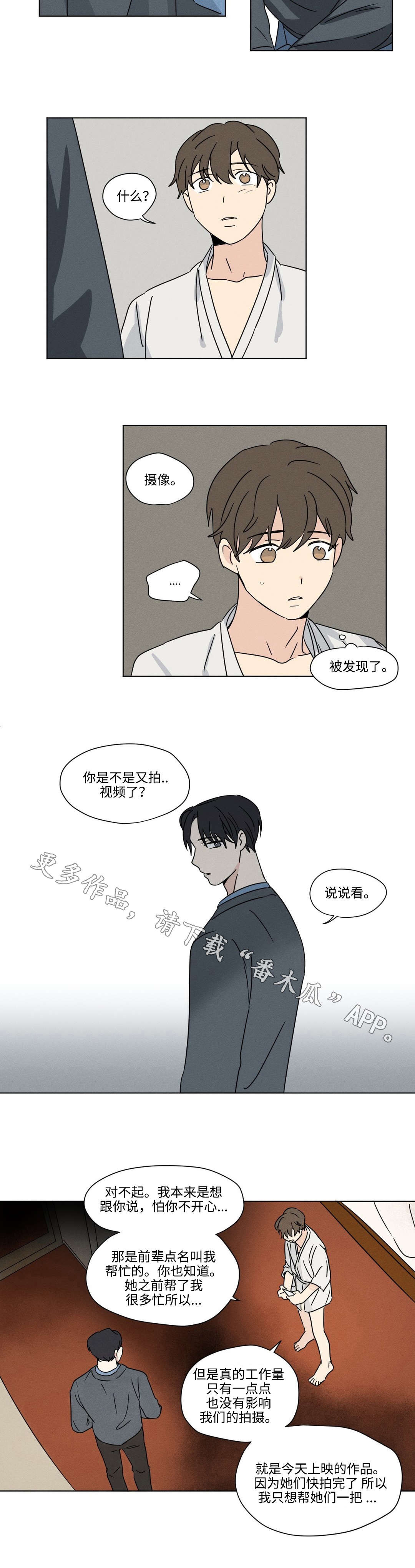 越线拍摄/共同录制 第42话 第4页