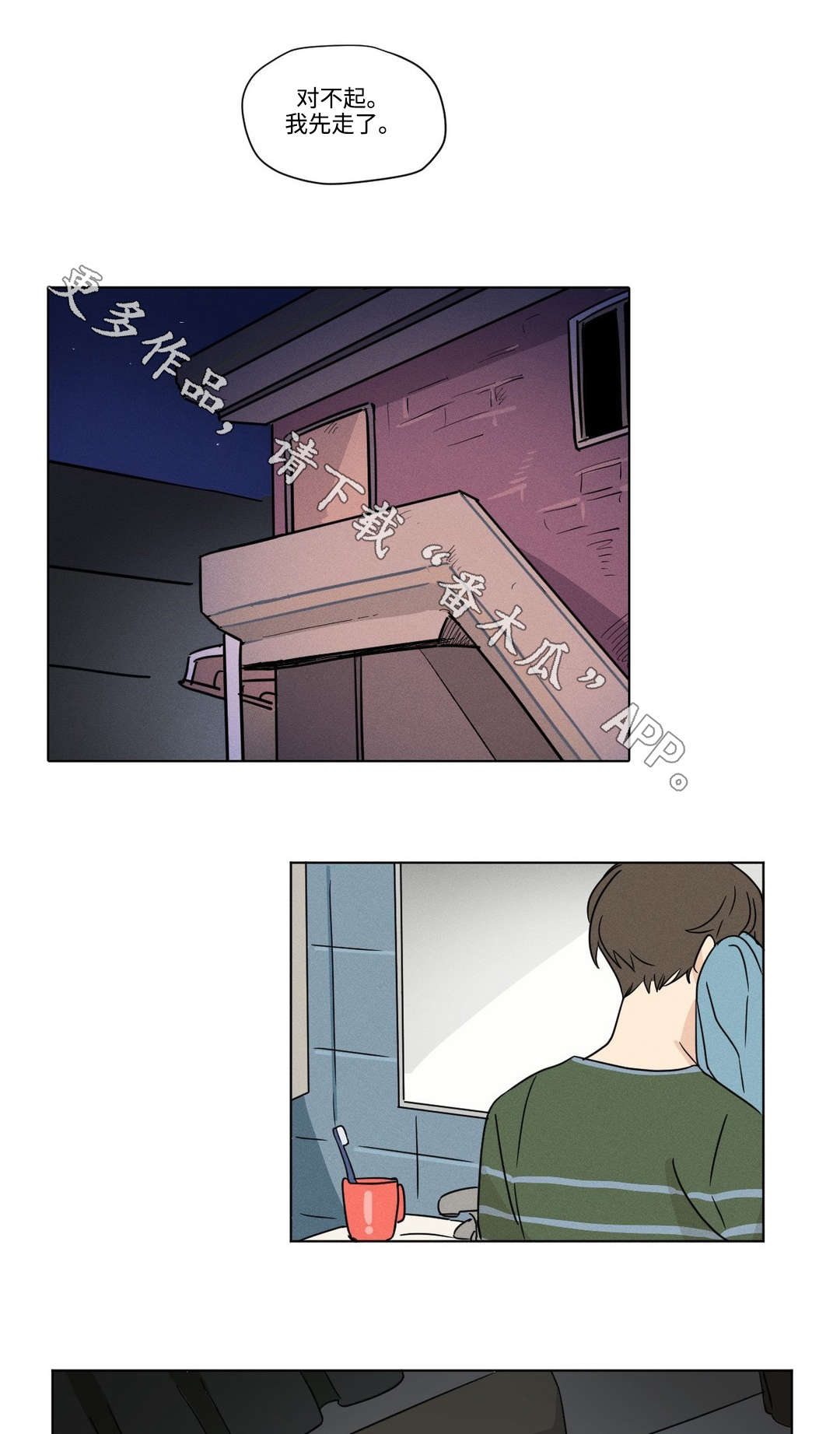 越线拍摄/共同录制 第43话 第7页