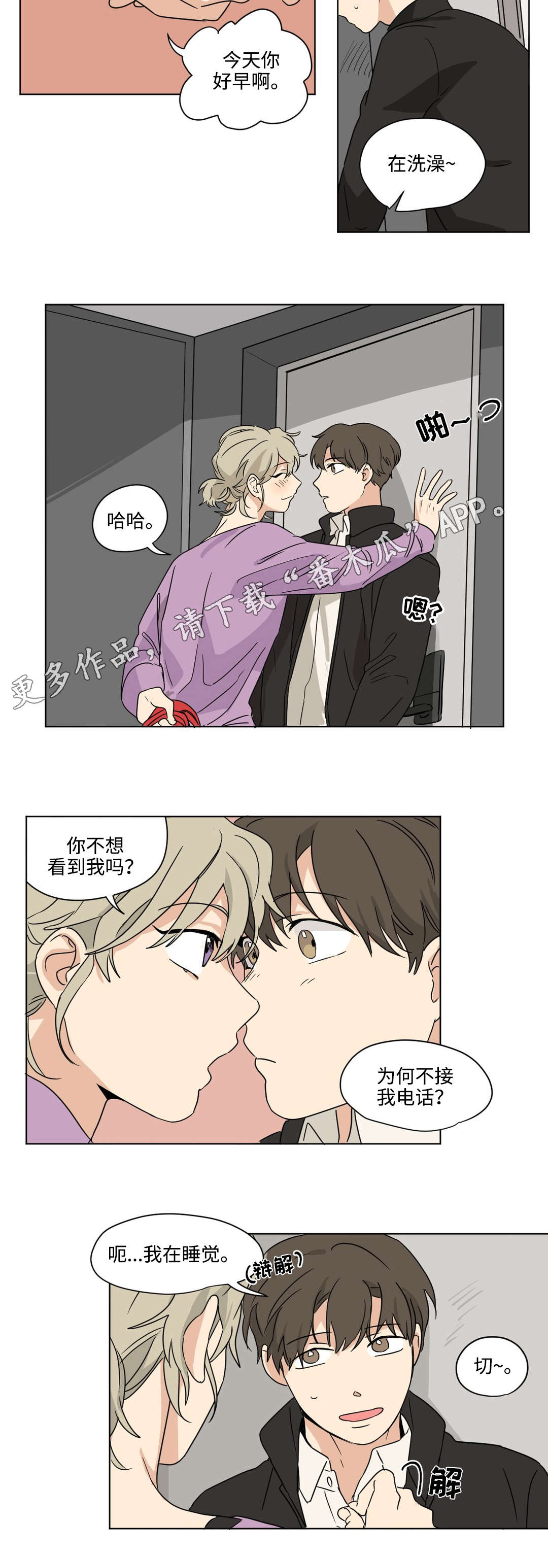 越线拍摄/共同录制 第45话 第2页