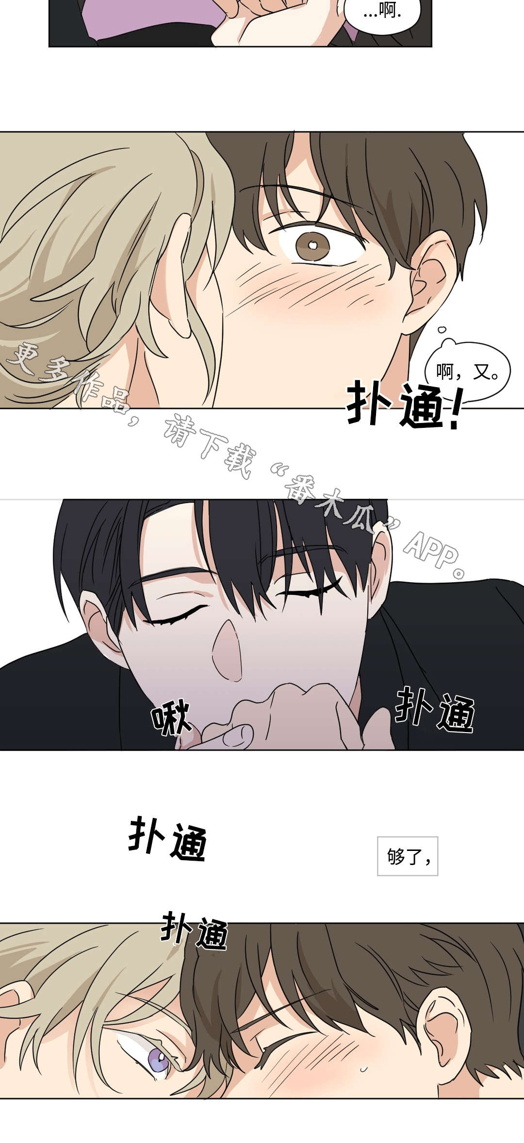 越线拍摄/共同录制 第45话 第5页
