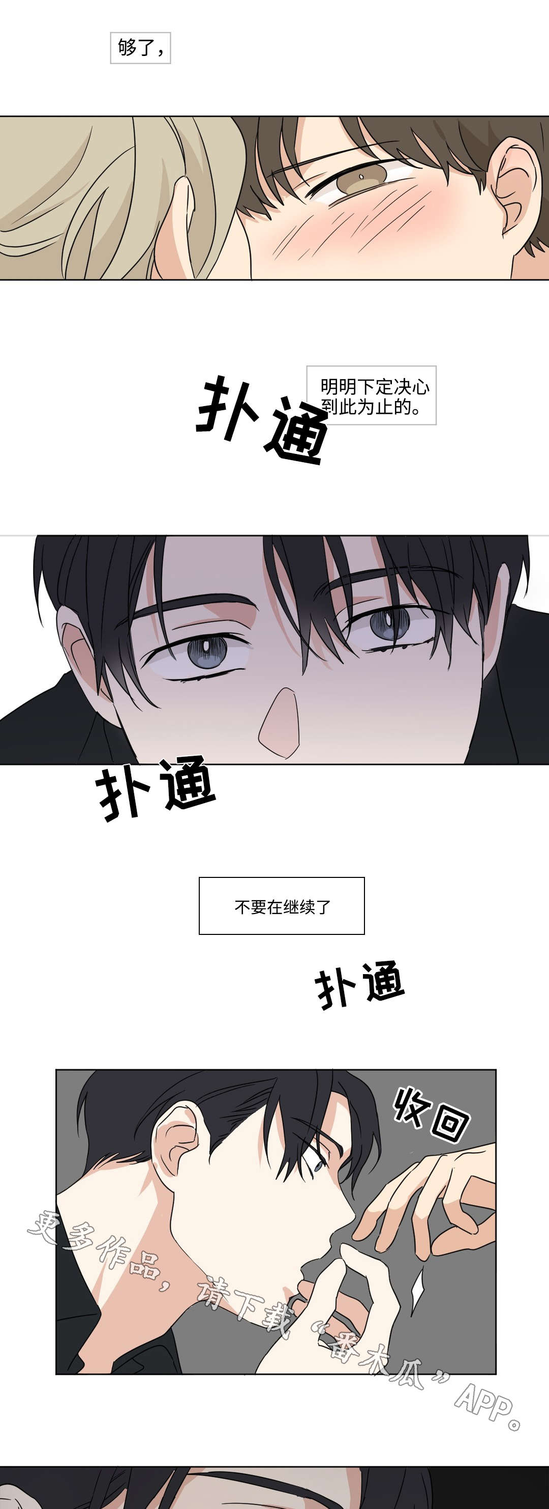越线拍摄/共同录制 第45话 第6页