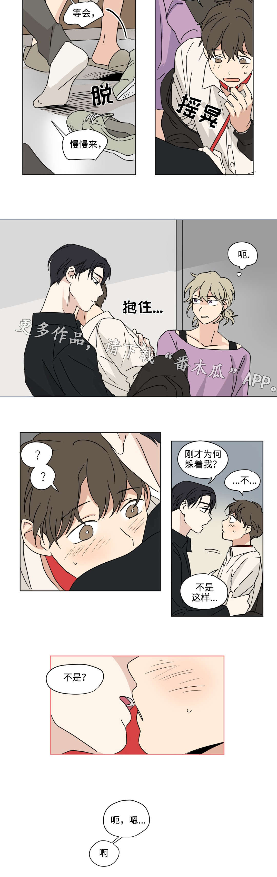 越线拍摄/共同录制 第45话 第9页