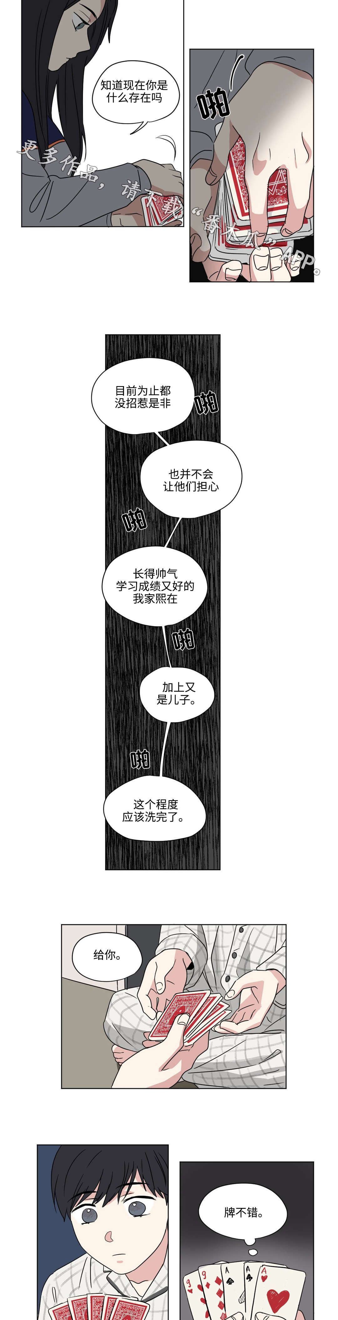 越线拍摄/共同录制 第48话 第3页
