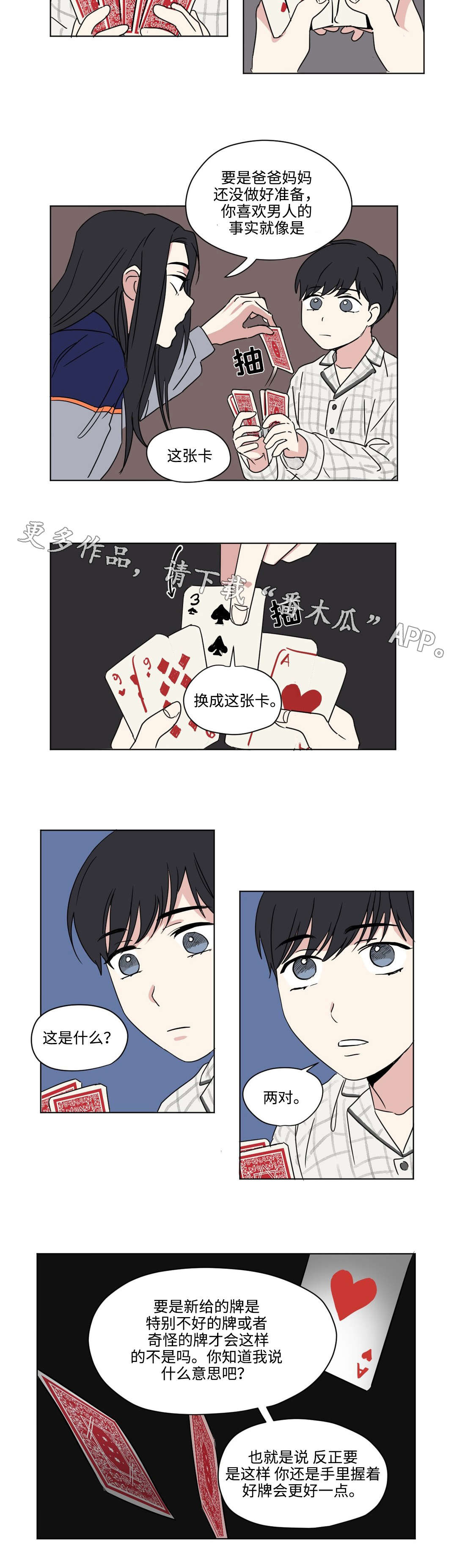 越线拍摄/共同录制 第48话 第4页