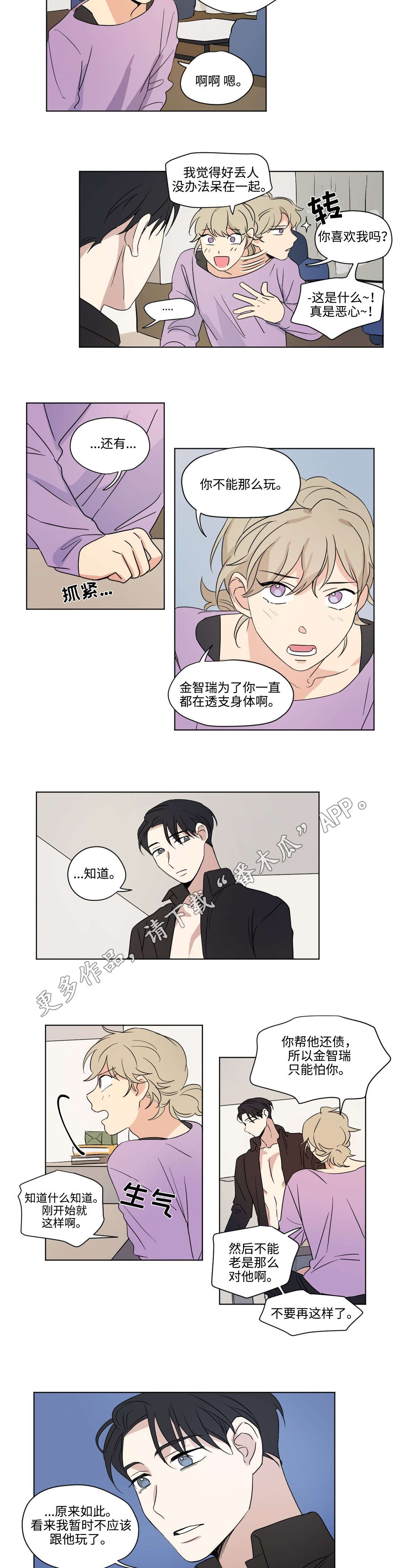 越线拍摄/共同录制 第51话 第8页