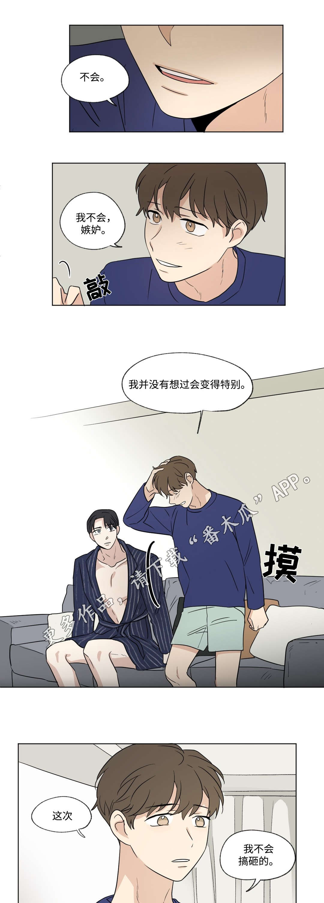 越线拍摄/共同录制 第57话 第3页