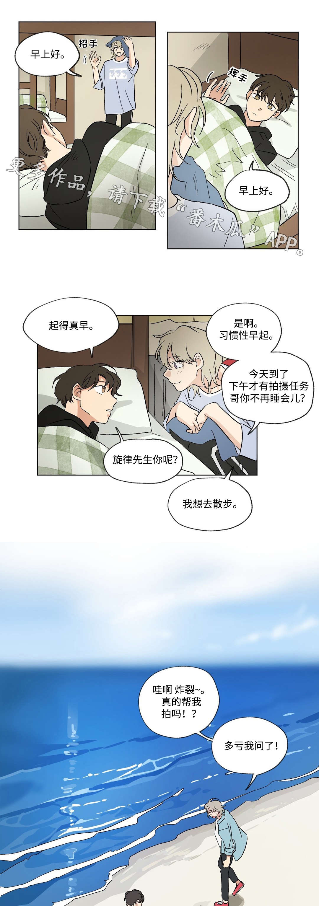 越线拍摄/共同录制 第60话 第3页