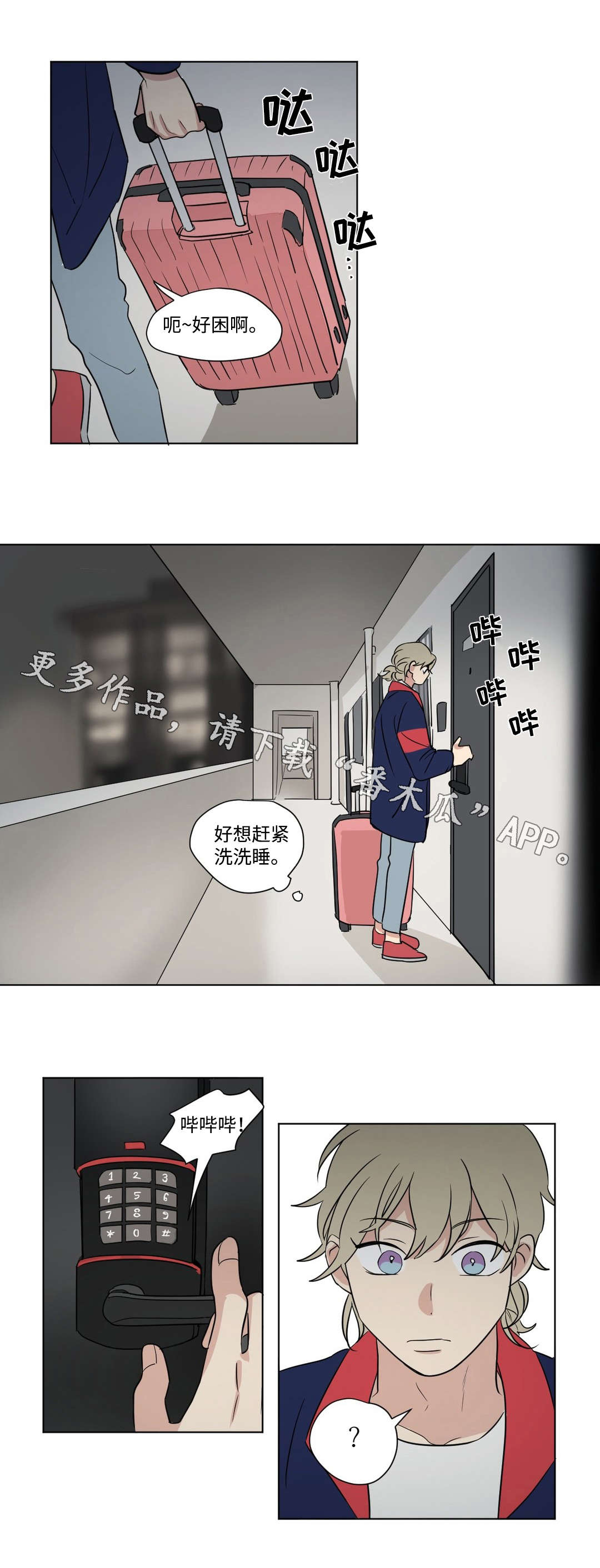 越线拍摄/共同录制 第61话 第6页