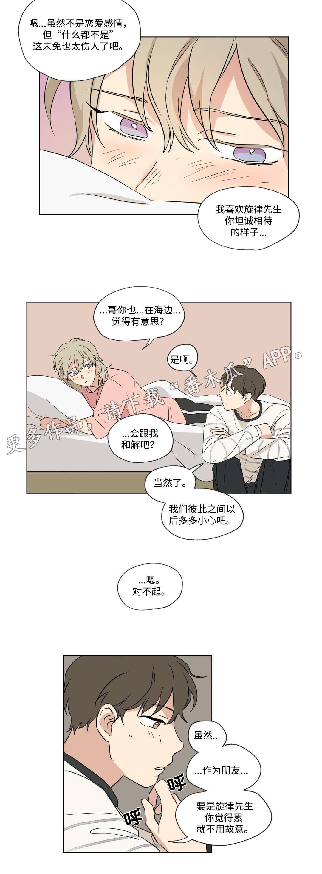 越线拍摄/共同录制 第65话 第4页