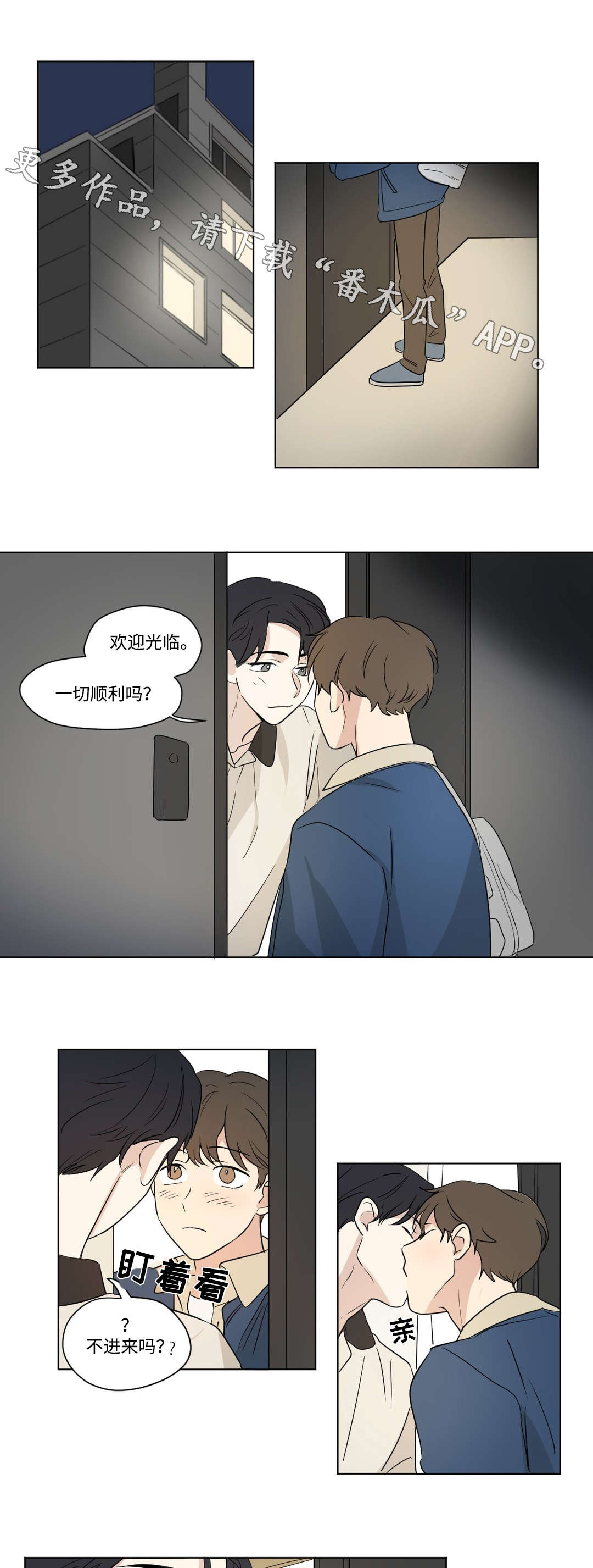 越线拍摄/共同录制 第66话 第3页