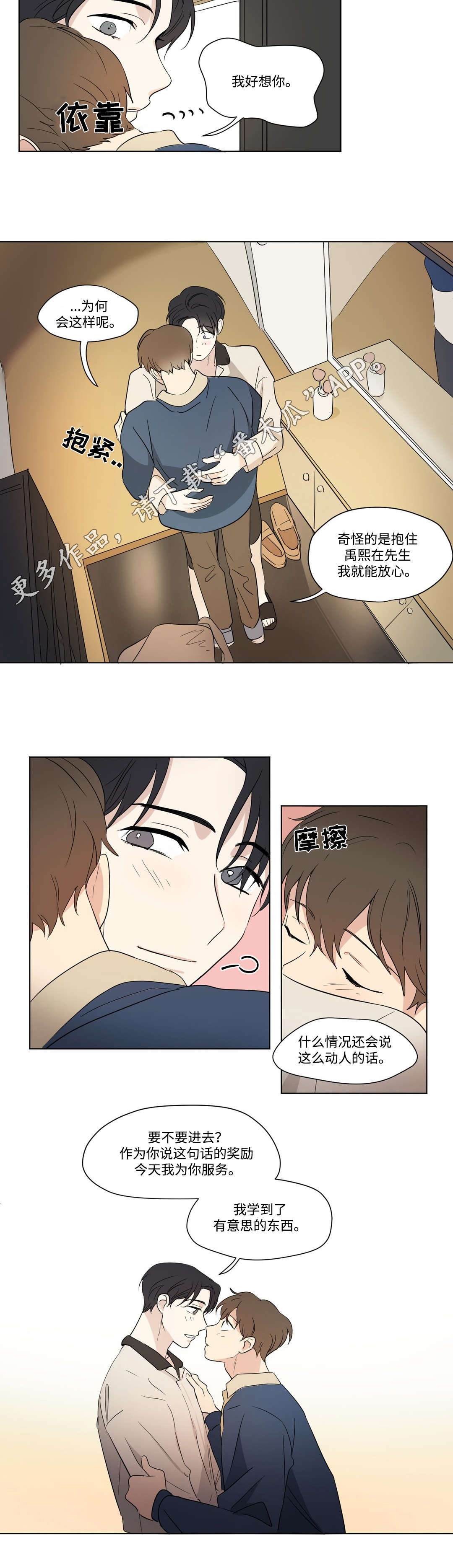 越线拍摄/共同录制 第66话 第4页