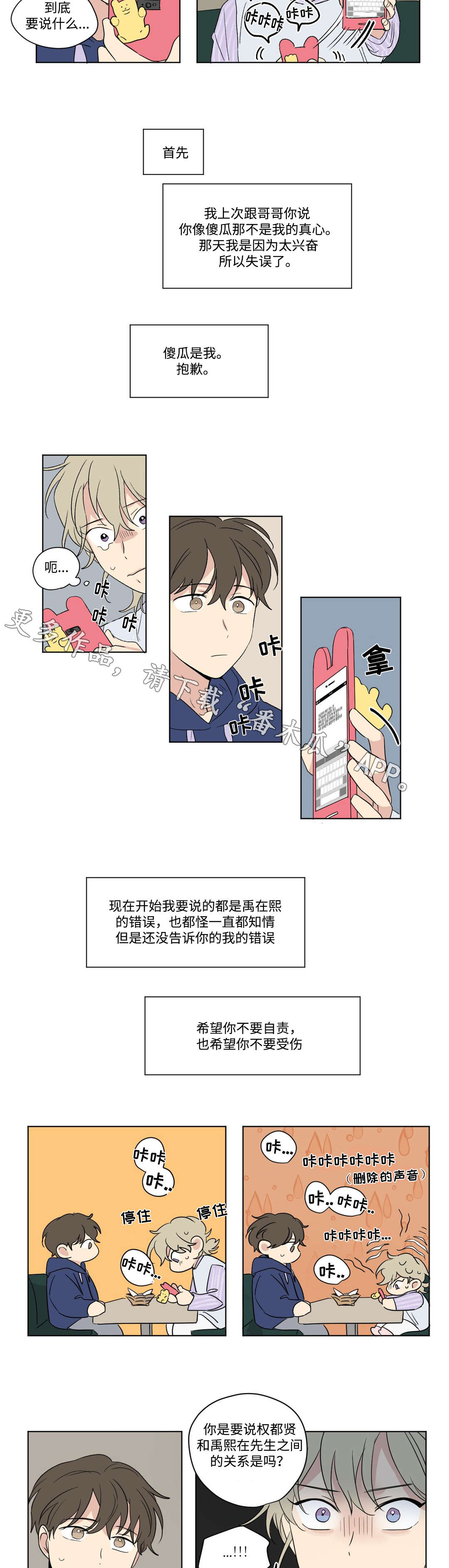 越线拍摄/共同录制 第71话 第3页