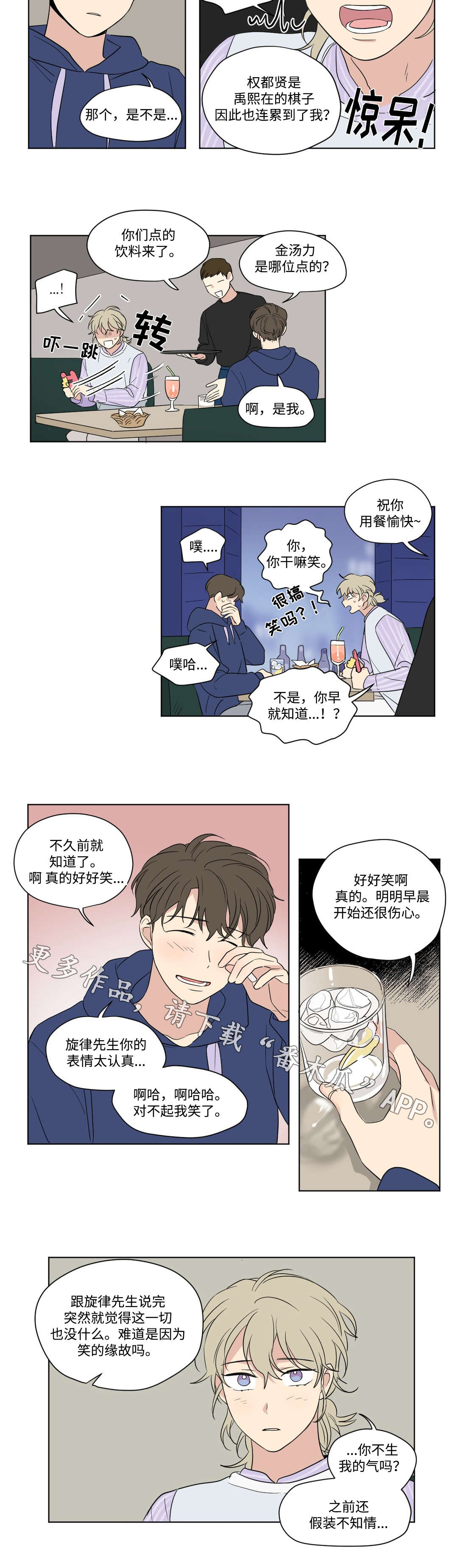 越线拍摄/共同录制 第71话 第4页
