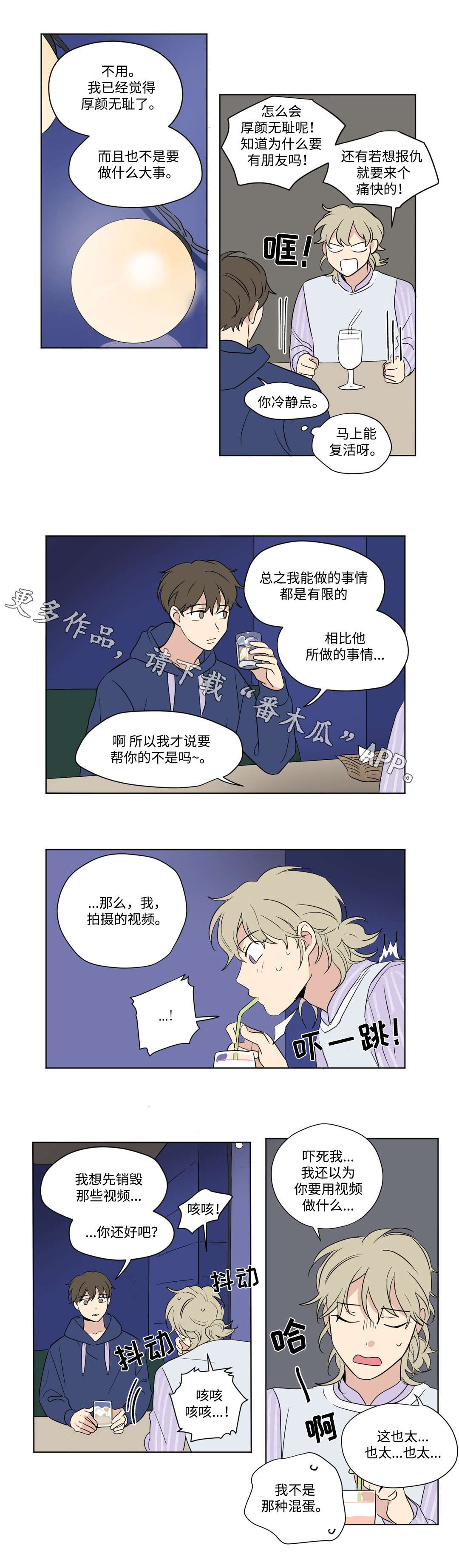 越线拍摄/共同录制 第71话 第6页