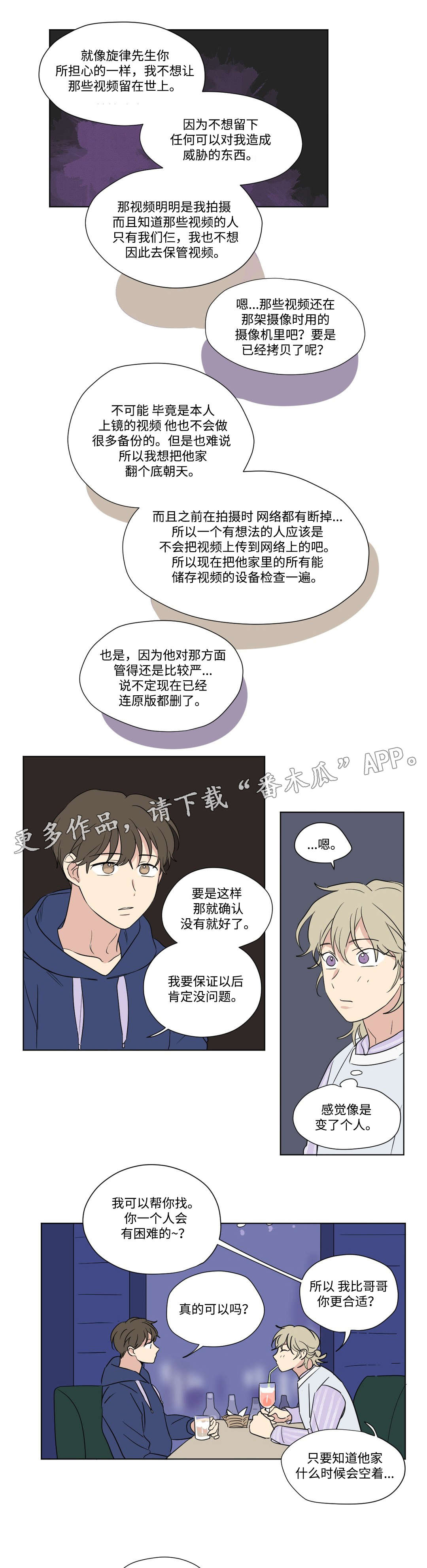 越线拍摄/共同录制 第71话 第7页