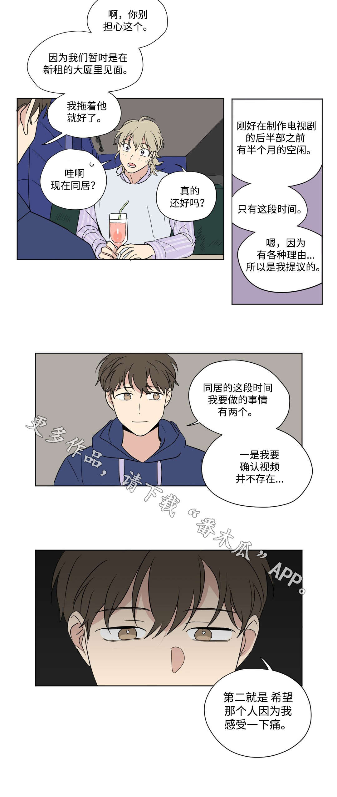 越线拍摄/共同录制 第71话 第8页