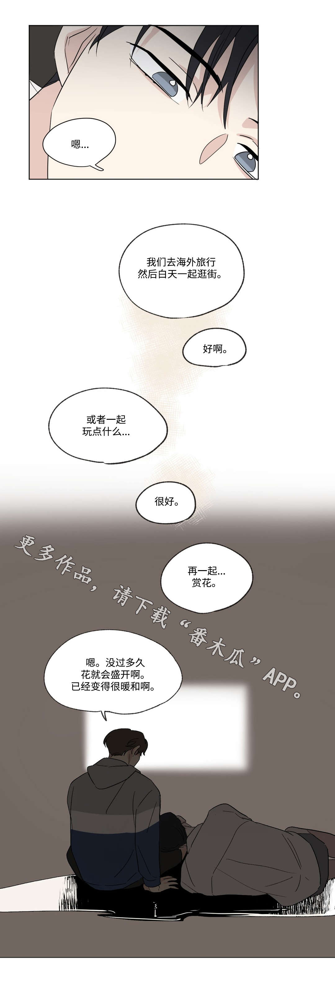 越线拍摄/共同录制 第73话 第5页