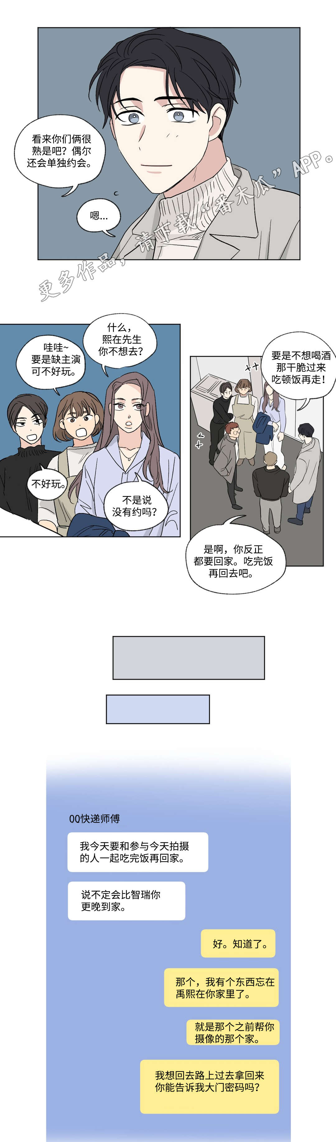 越线拍摄/共同录制 第74话 第3页