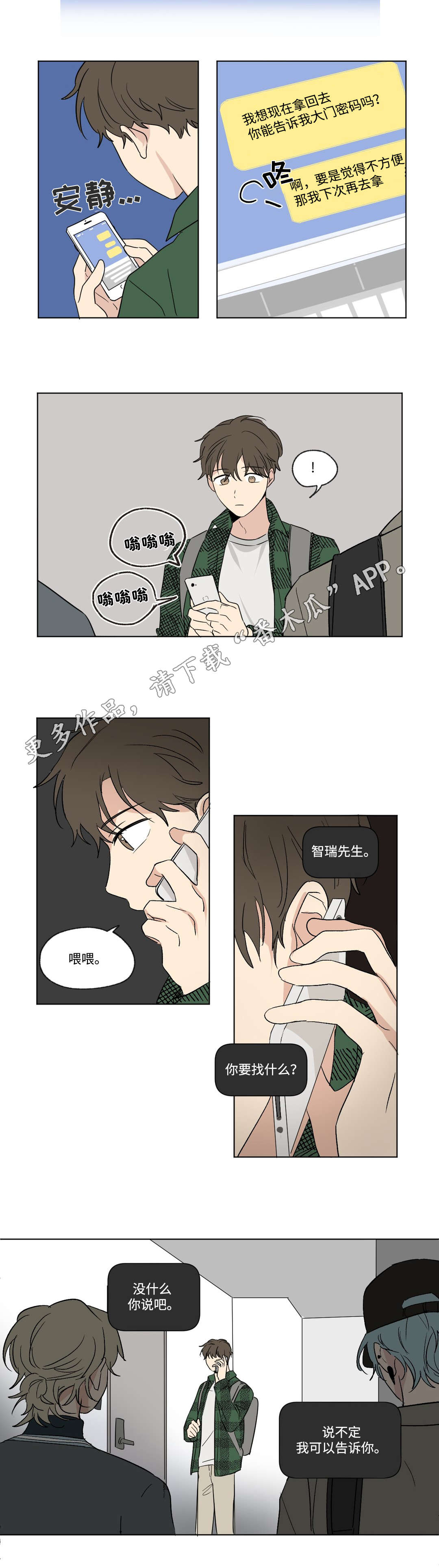 越线拍摄/共同录制 第74话 第4页