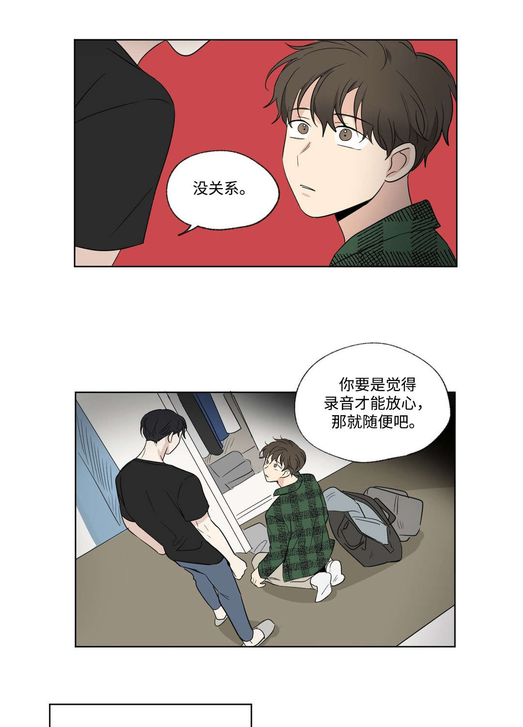 越线拍摄/共同录制 第77话 第1页