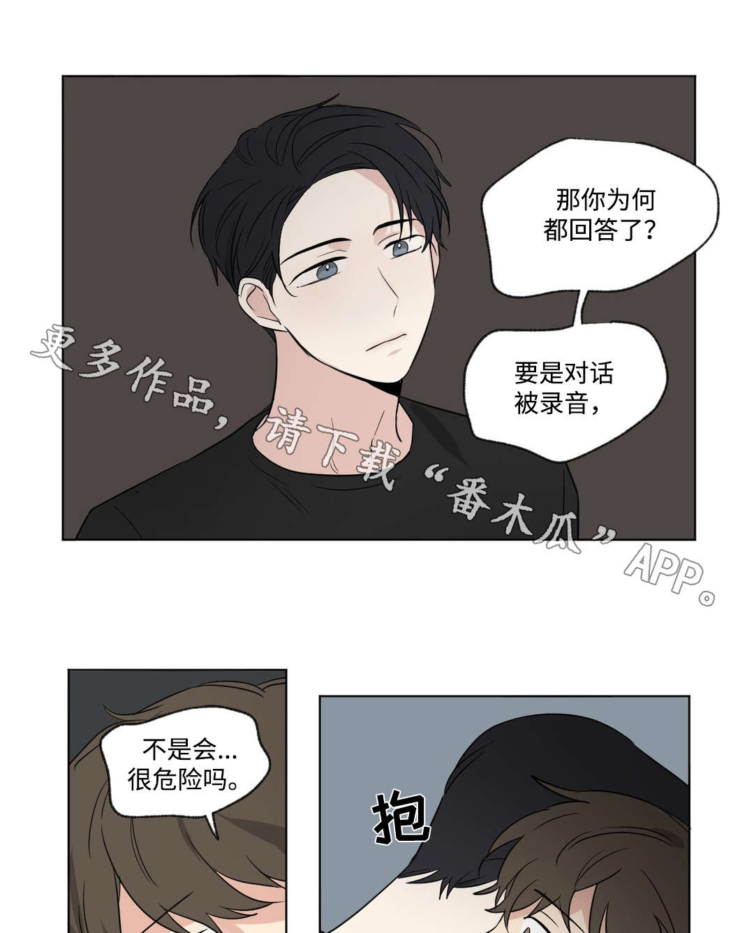 越线拍摄/共同录制 第77话 第3页