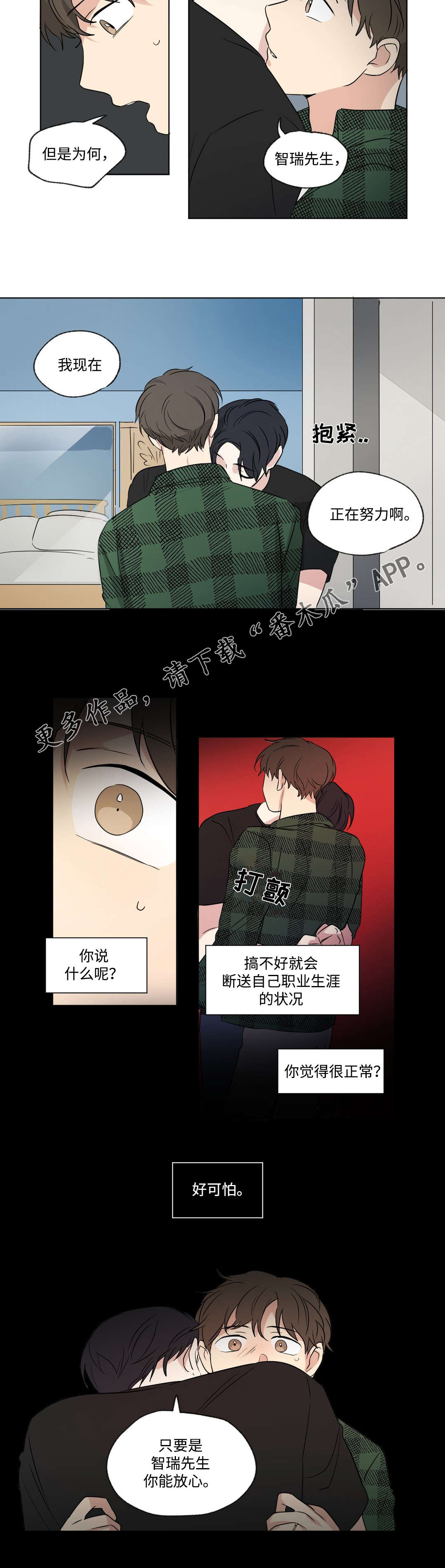 越线拍摄/共同录制 第77话 第4页