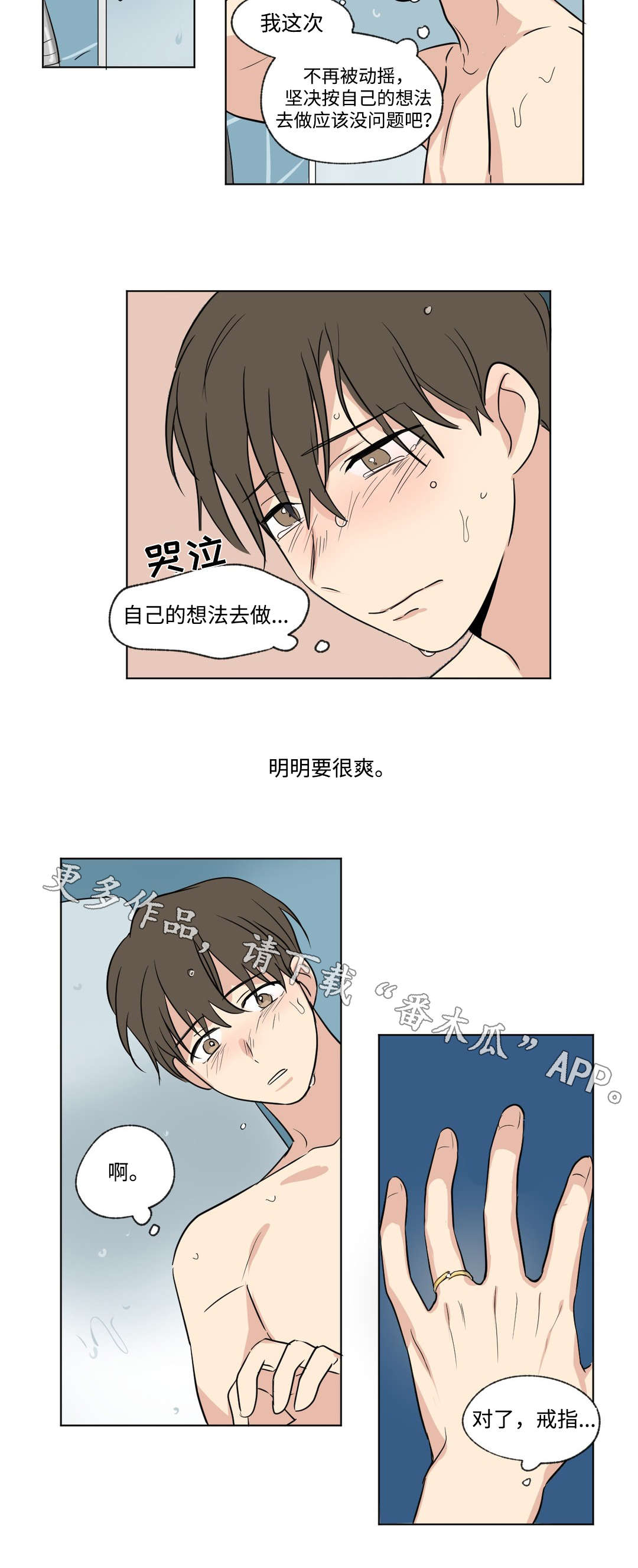 越线拍摄/共同录制 第78话 第8页