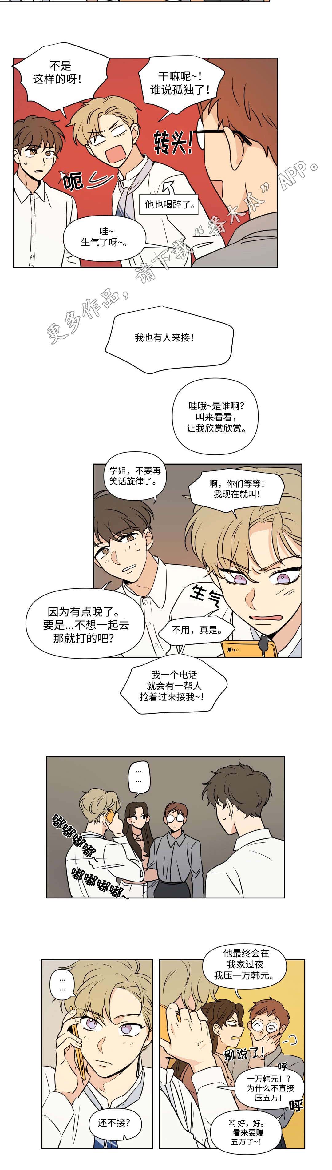 越线拍摄/共同录制 第89话 第9页