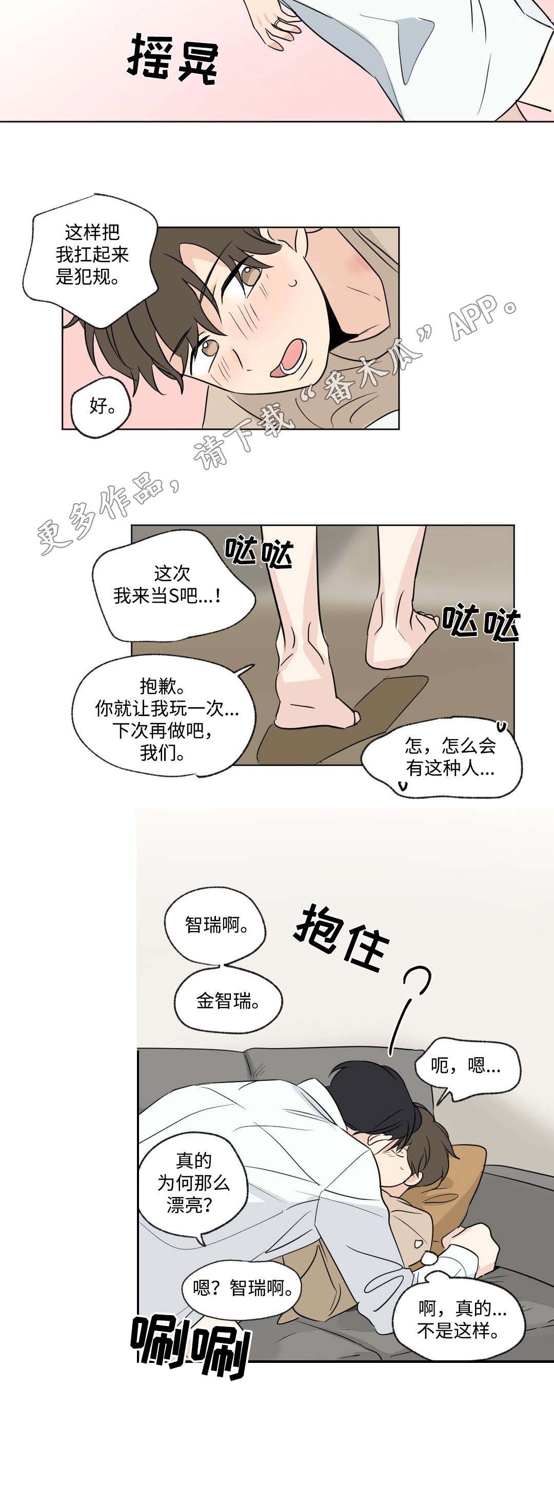 越线拍摄/共同录制 第88话 第3页