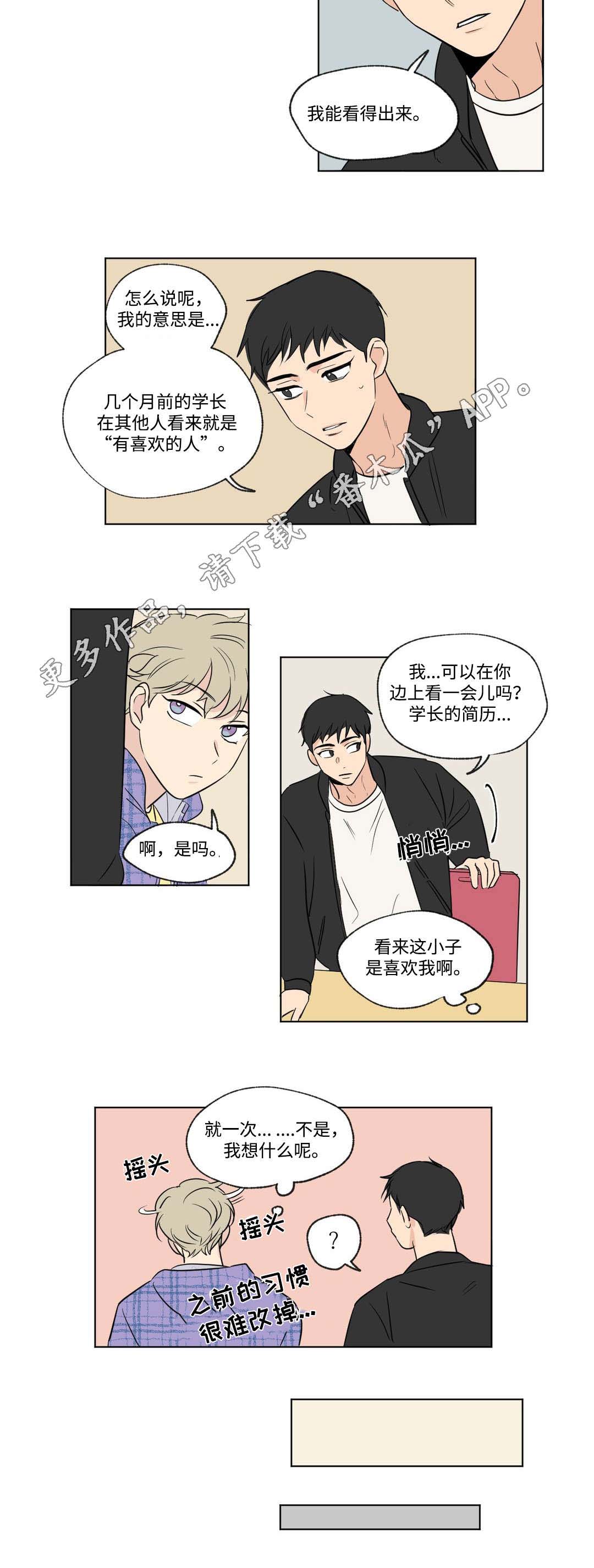越线拍摄/共同录制 第88话 第10页