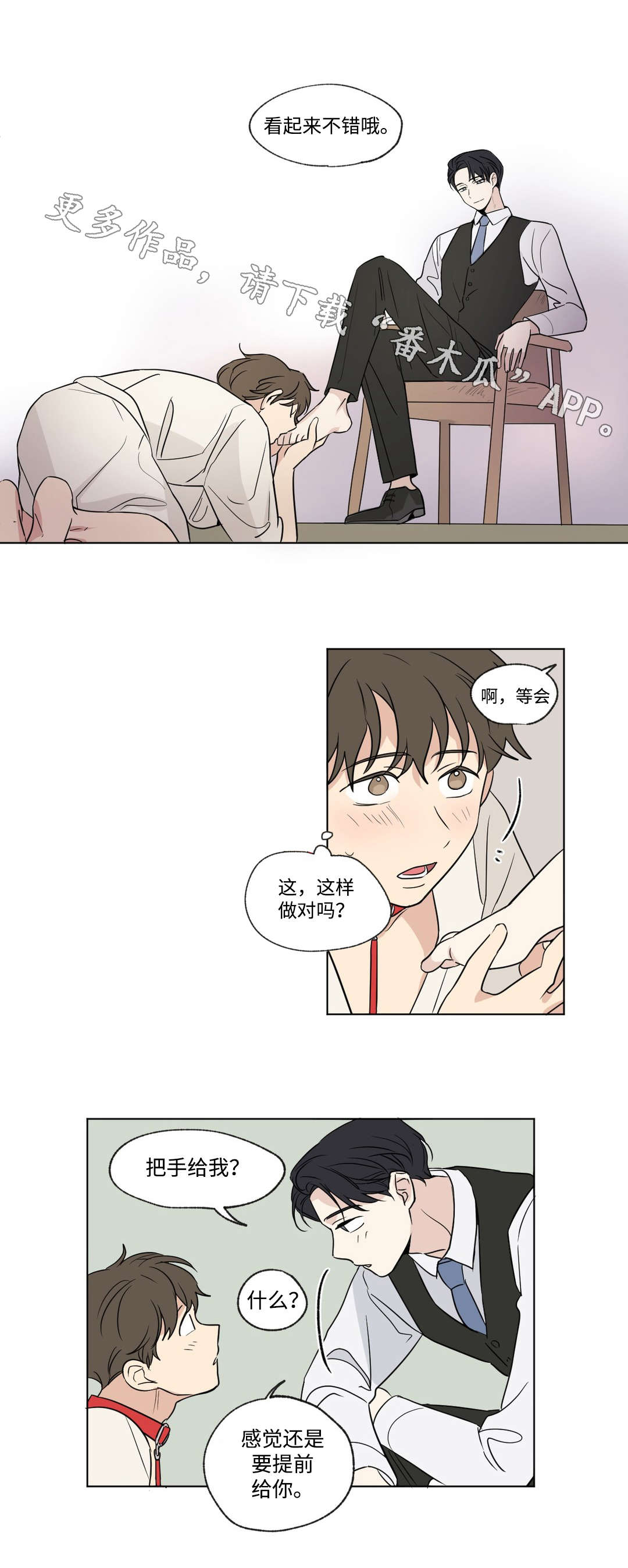 越线拍摄/共同录制 第87话 第1页