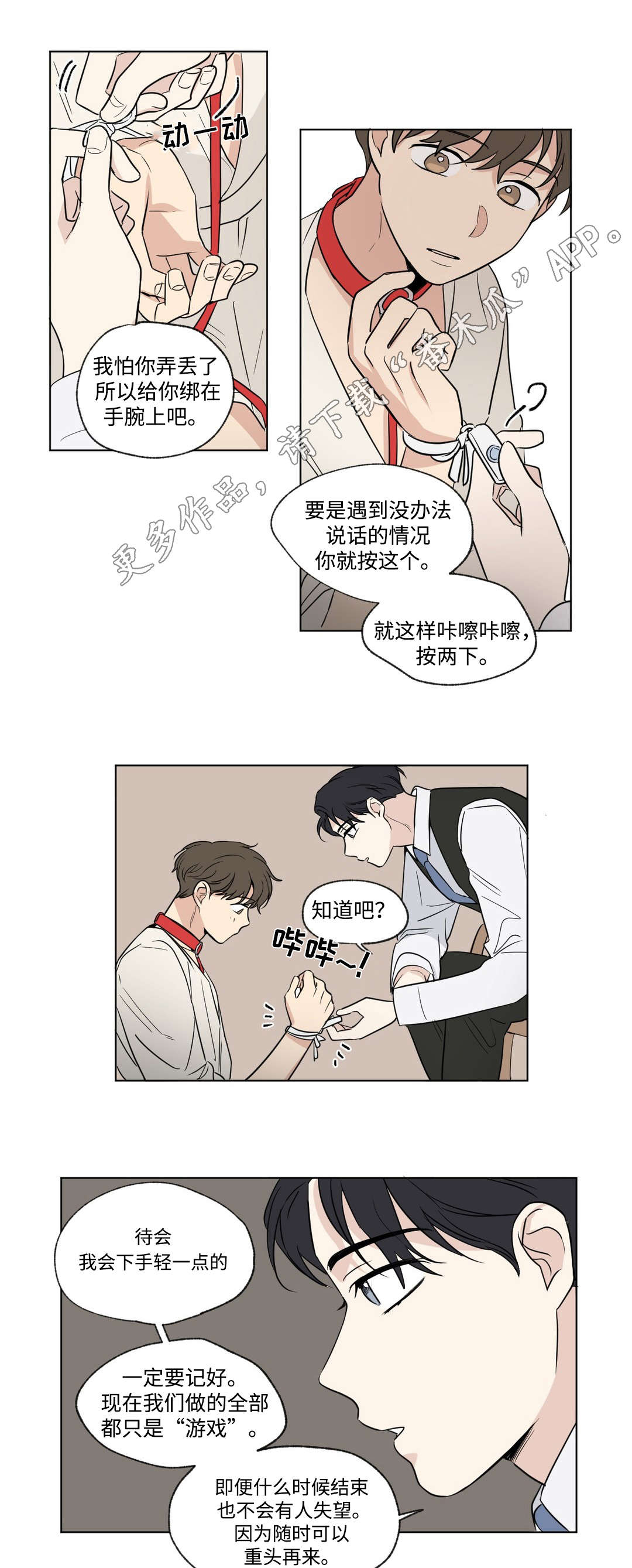 越线拍摄/共同录制 第87话 第2页
