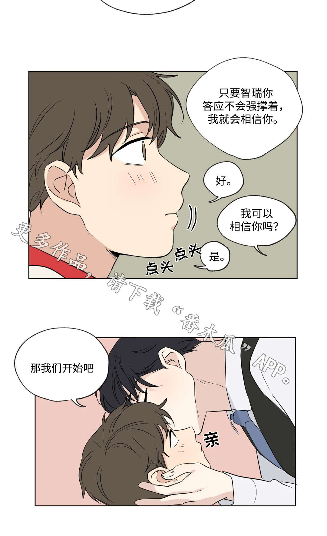越线拍摄/共同录制 第87话 第3页