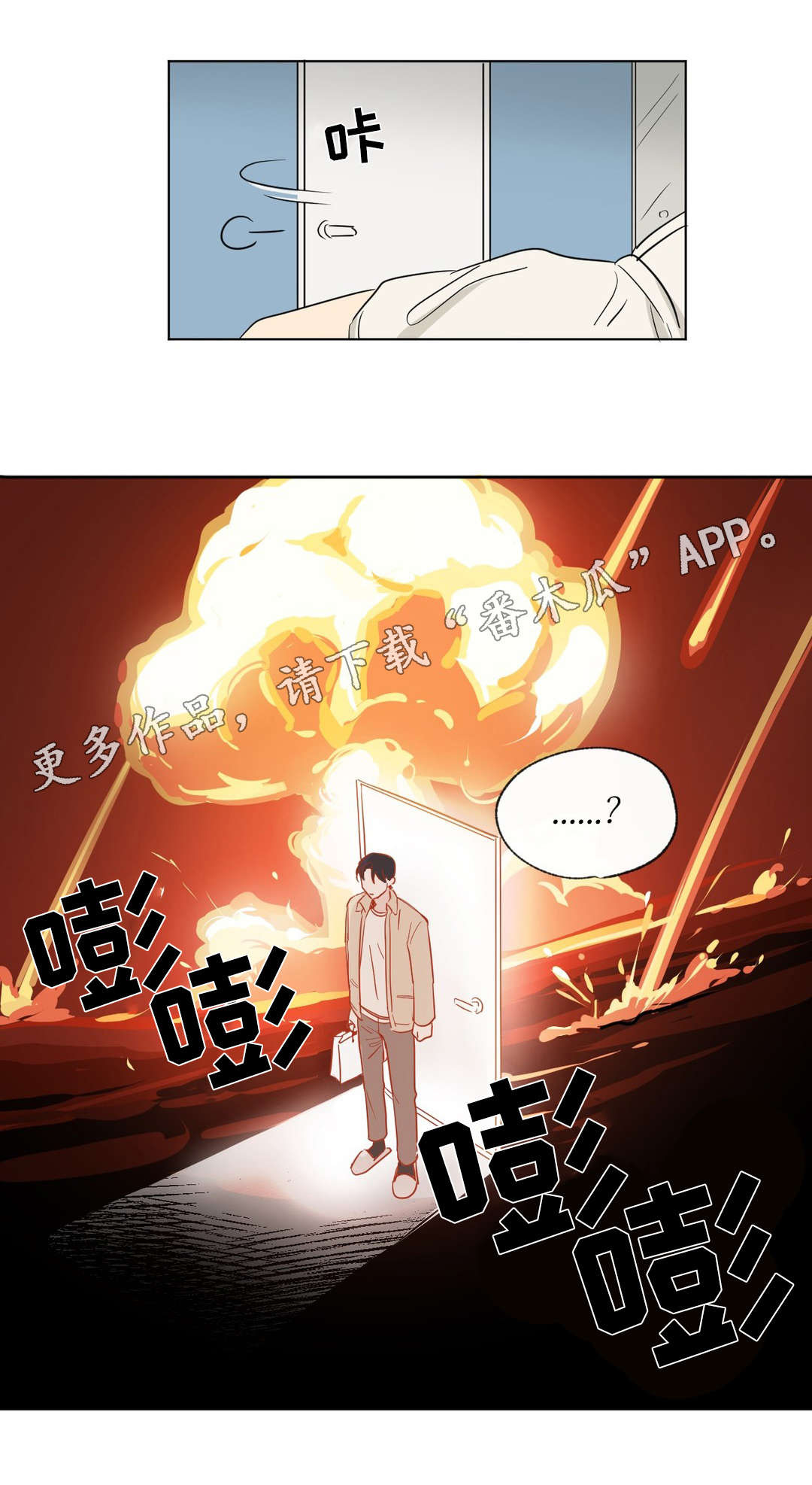越线拍摄/共同录制 第86话 第7页