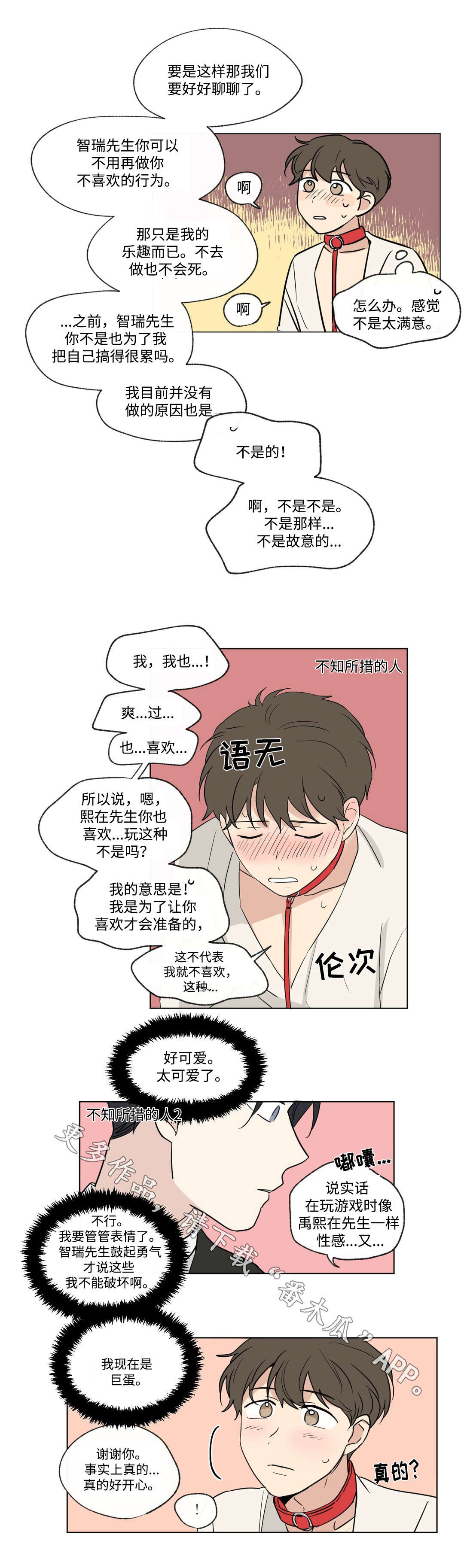 越线拍摄/共同录制 第86话 第10页