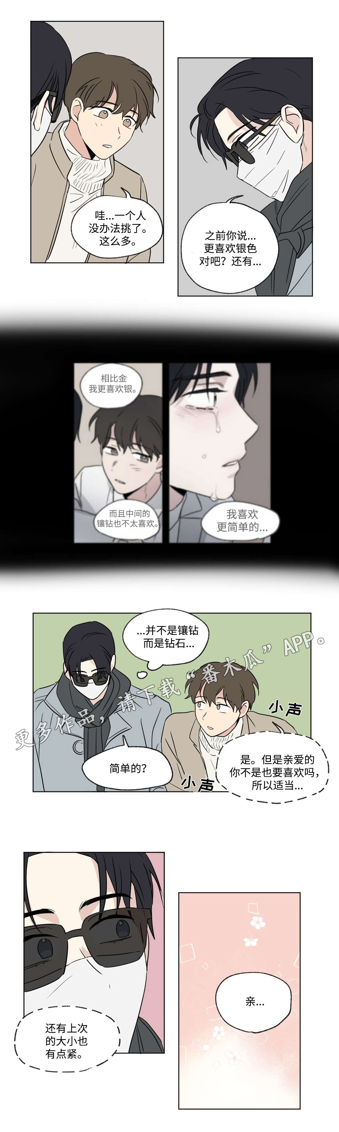 越线拍摄/共同录制 第85话 第6页