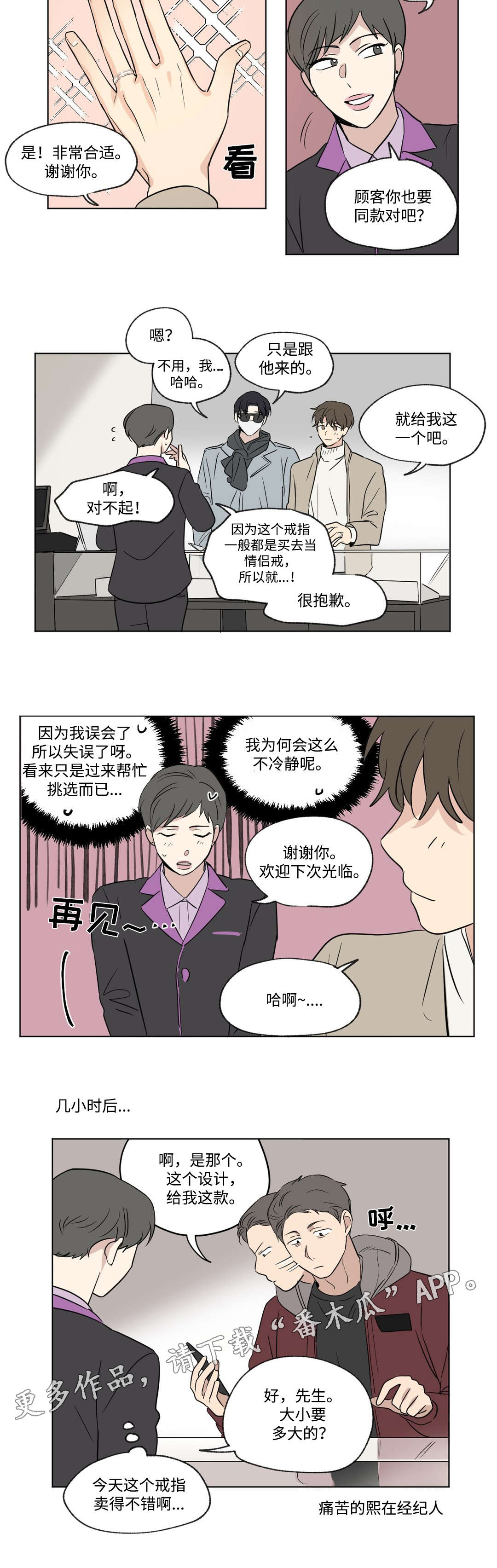 越线拍摄/共同录制 第85话 第8页