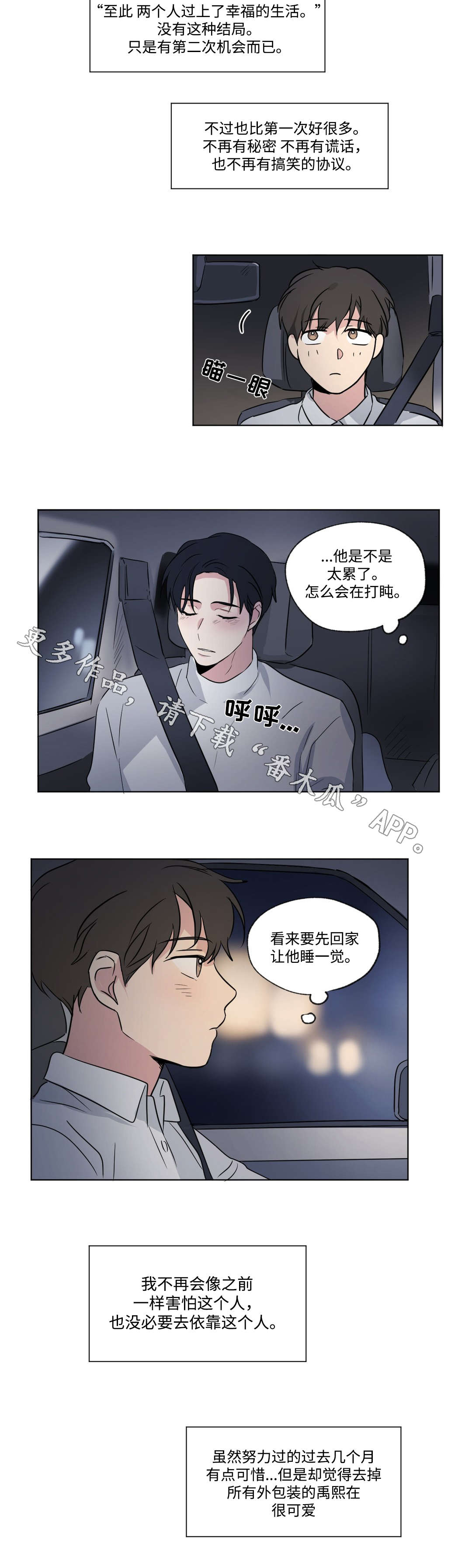 越线拍摄/共同录制 第84话 第2页