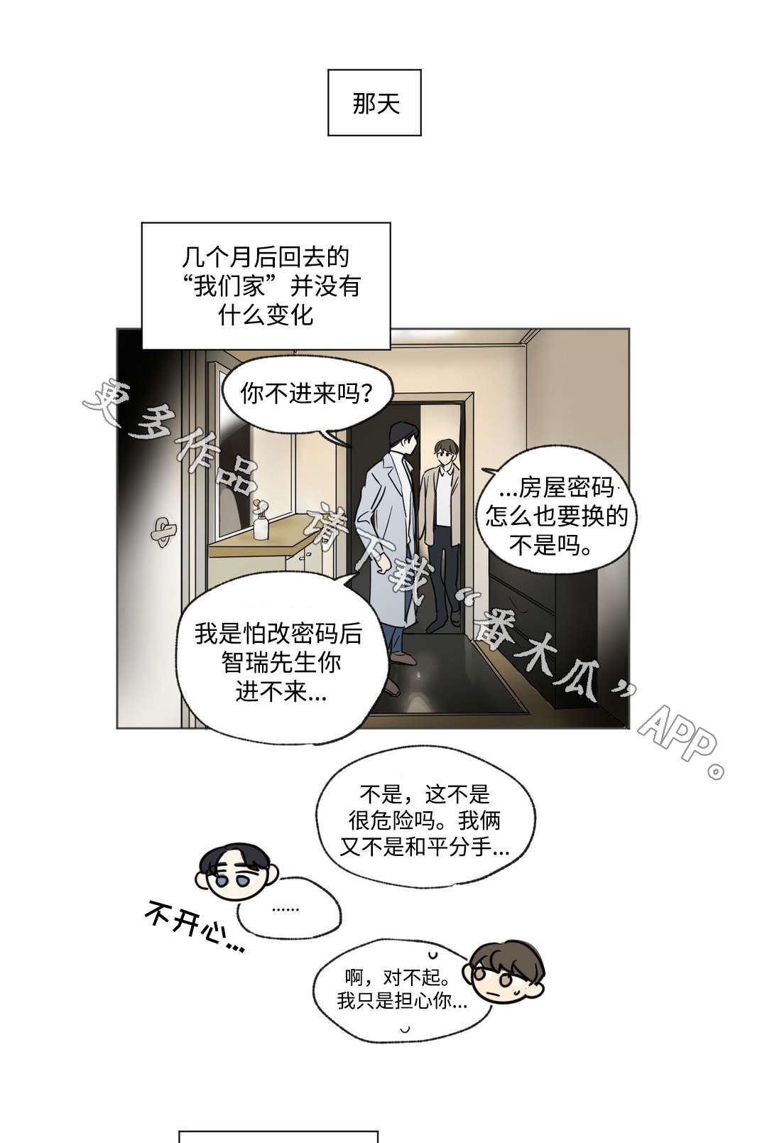 越线拍摄/共同录制 第84话 第4页