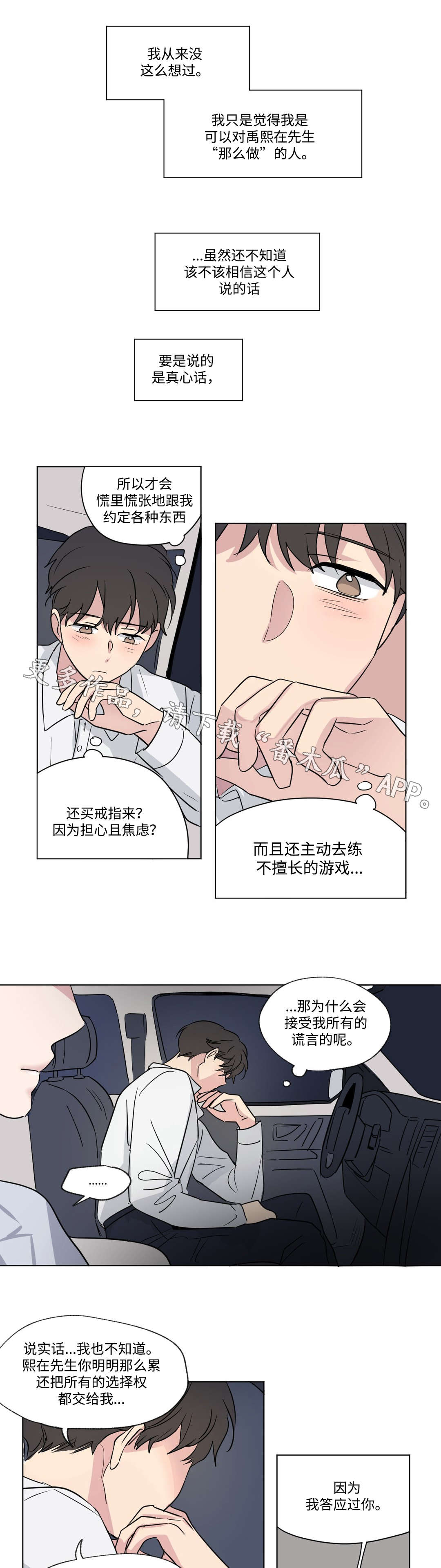 越线拍摄/共同录制 第83话 第1页