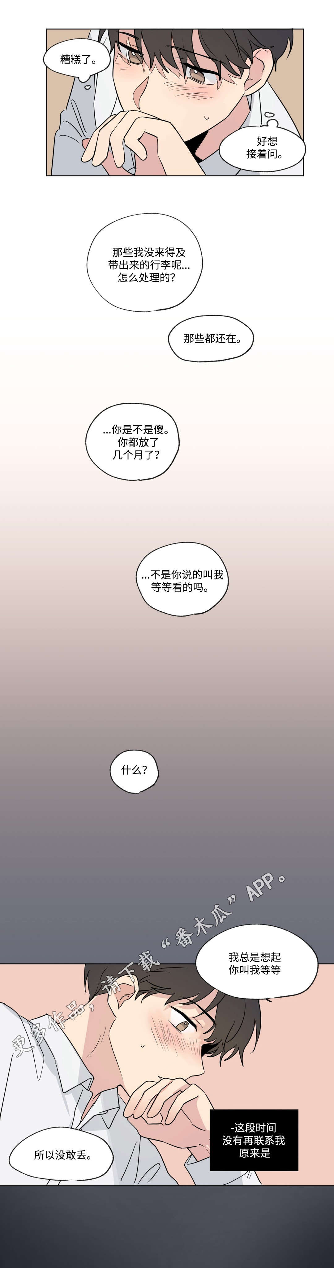越线拍摄/共同录制 第83话 第4页