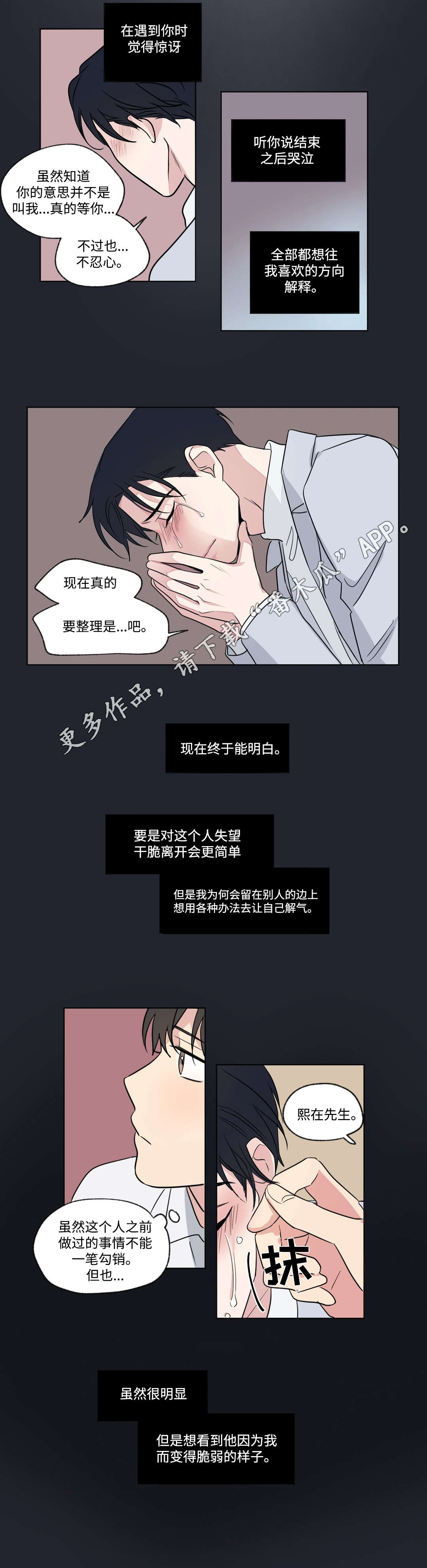 越线拍摄/共同录制 第83话 第5页