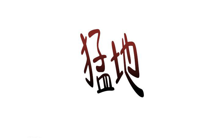 杀死爱的方法 第29话 第31页