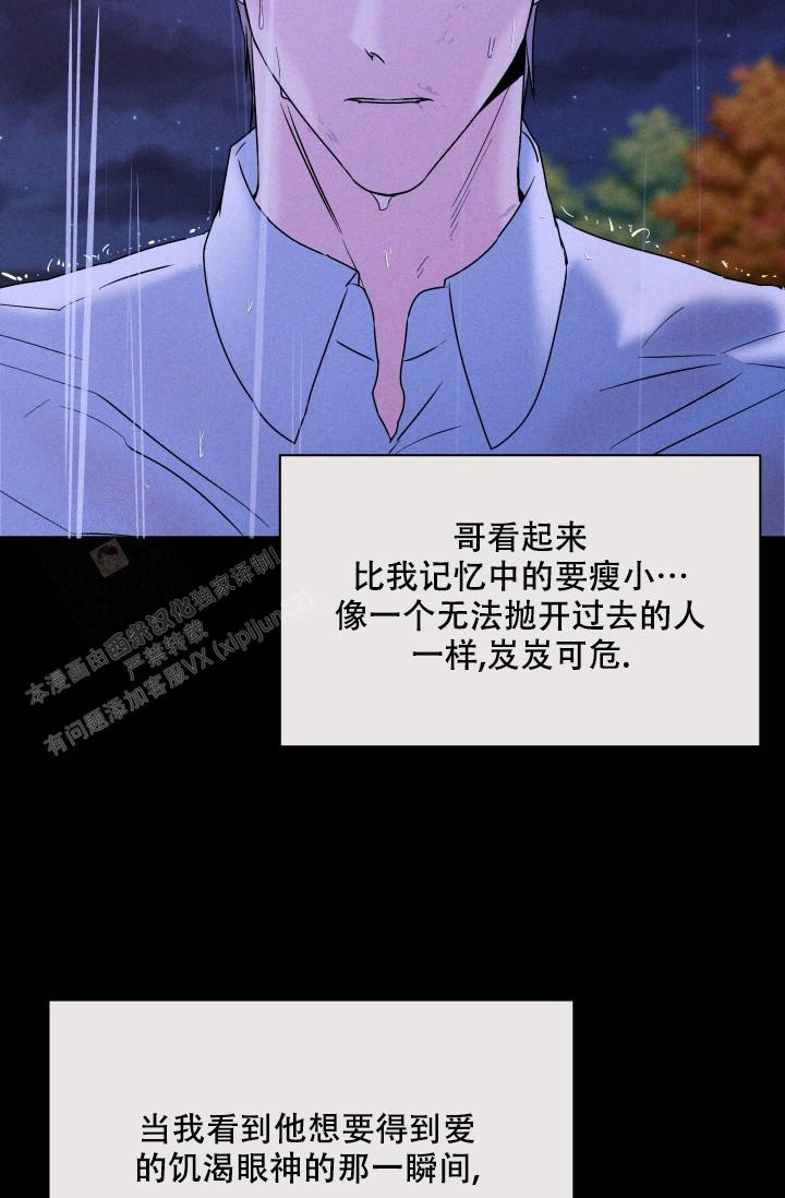 杀死爱的方法 第28话 第17页