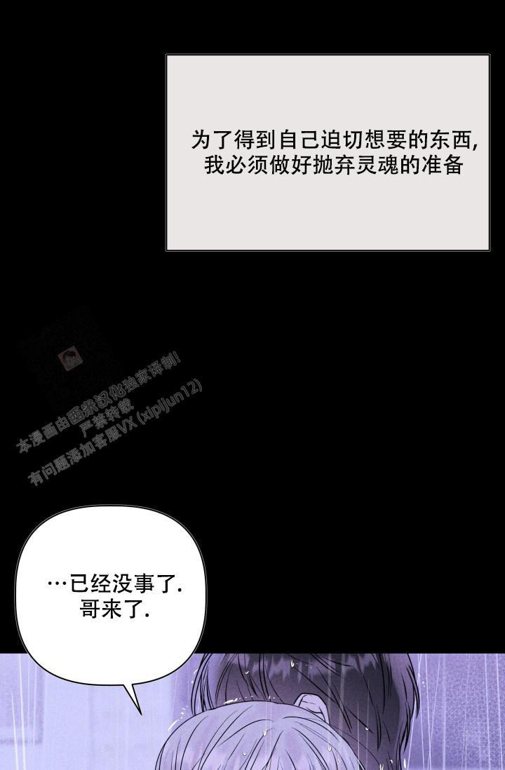 杀死爱的方法 第28话 第22页