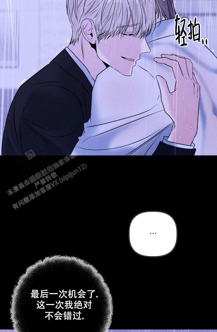 杀死爱的方法 第28话 第23页