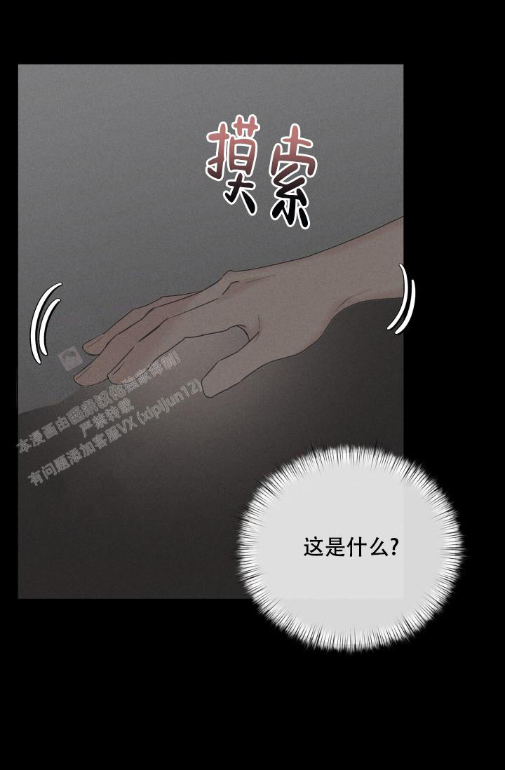 杀死爱的方法 第27话 第18页