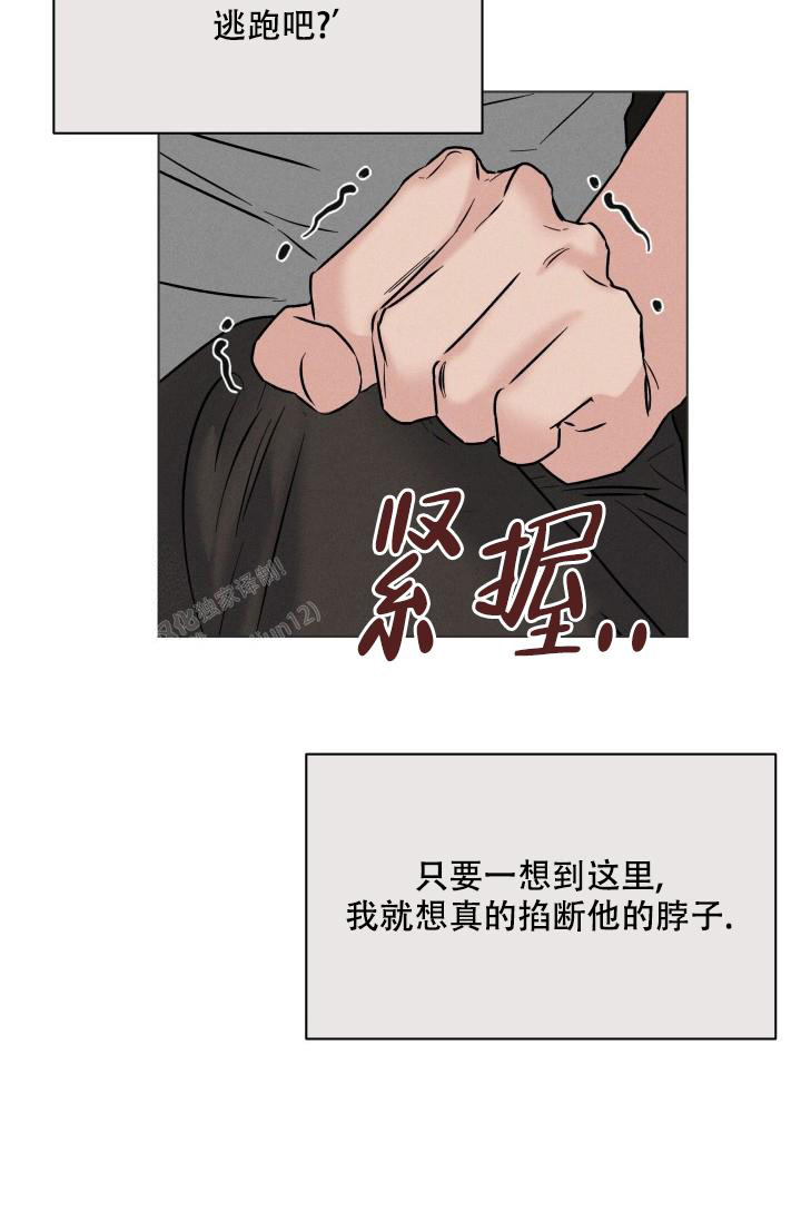 杀死爱的方法 第27话 第40页