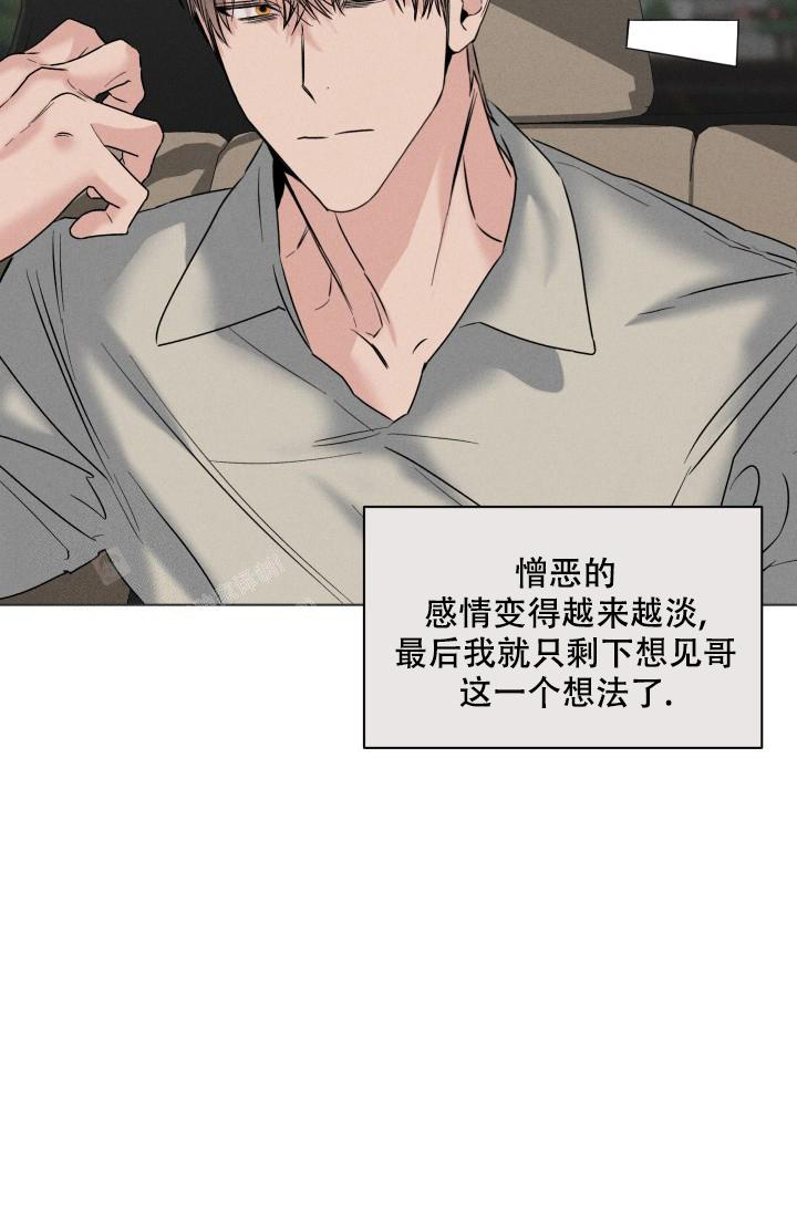 杀死爱的方法 第27话 第42页