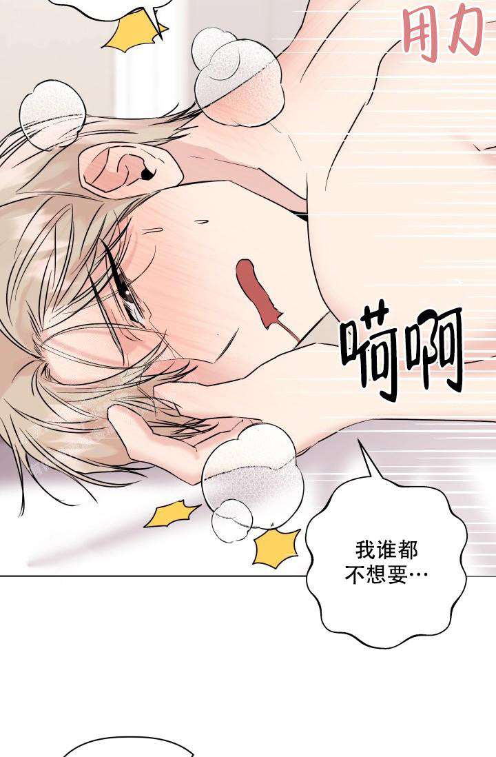 杀死爱的方法 第26话 第22页